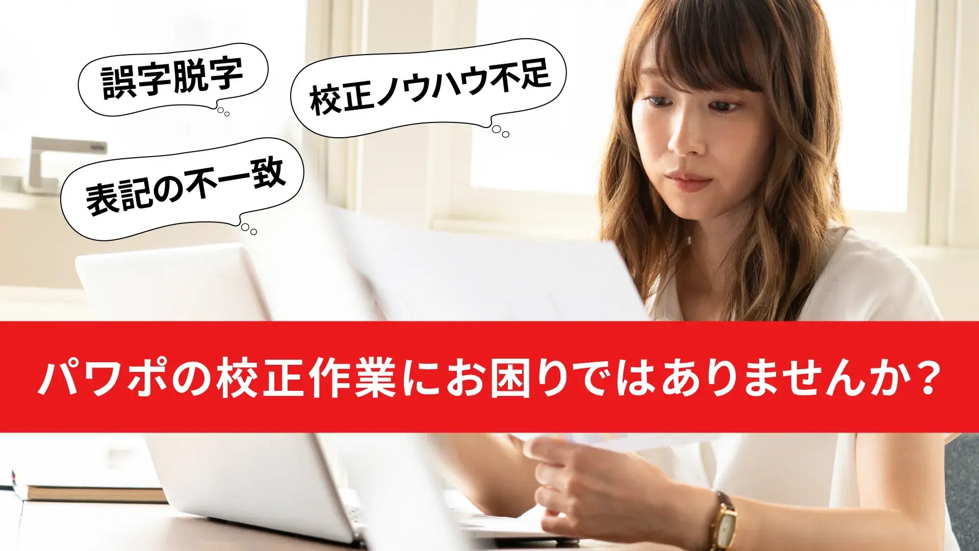「Typoless」PowerPoint アドイン