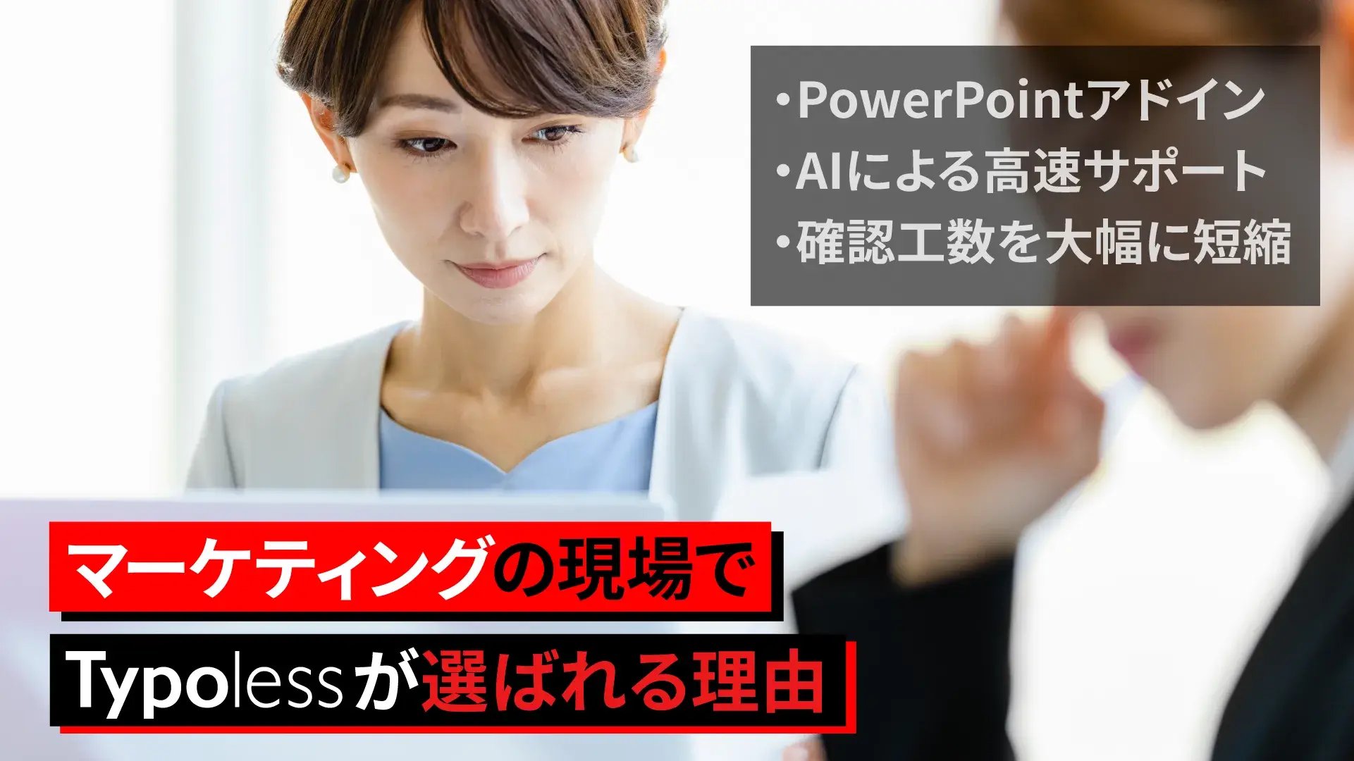 パワポ×マーケ担当
