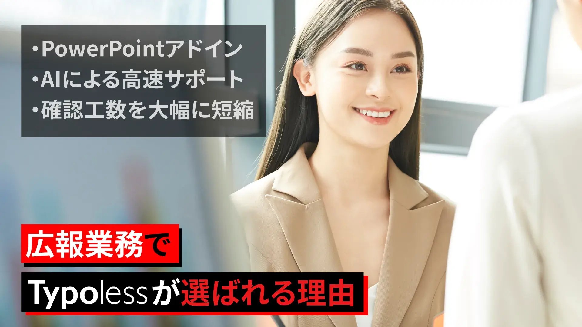 パワポ×広報