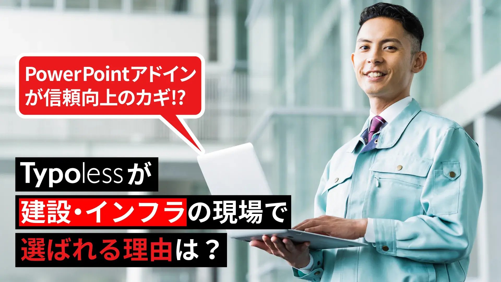 パワポ×技術提案