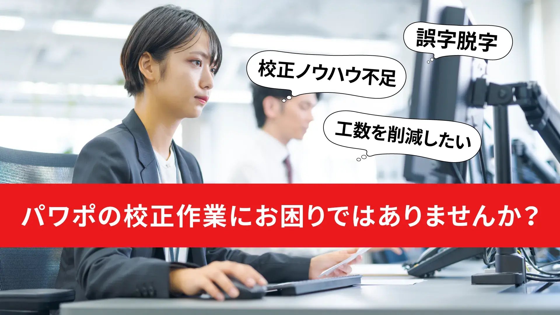 パワポ×文章を間違えられない人