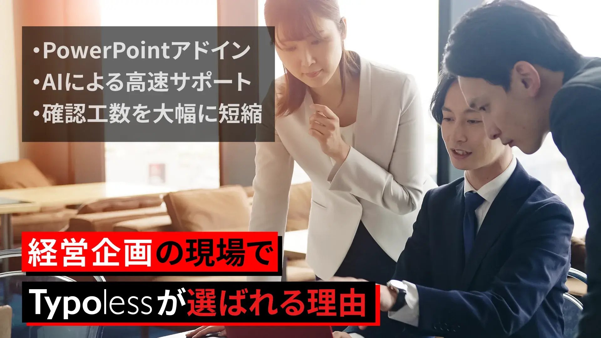 パワポ×経営企画