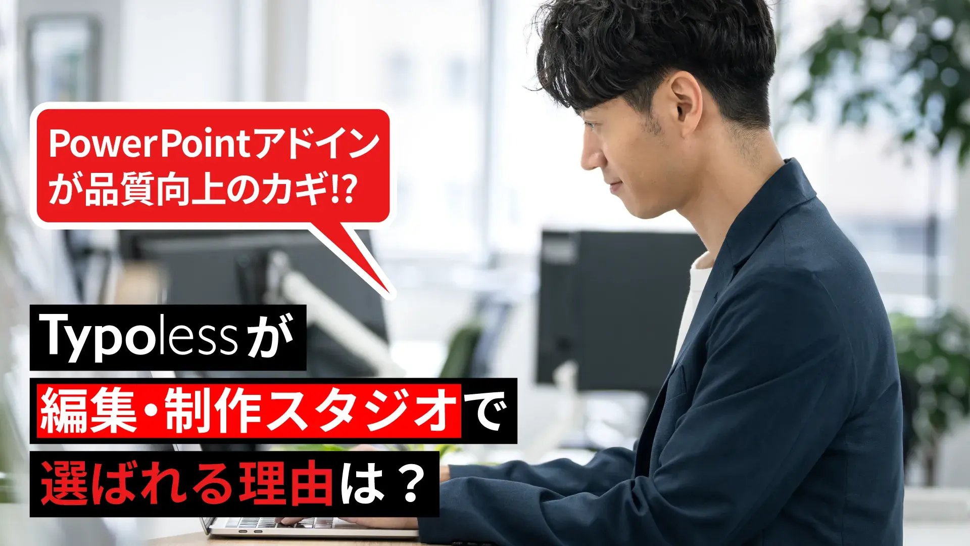 パワポ×編集制作スタジオ