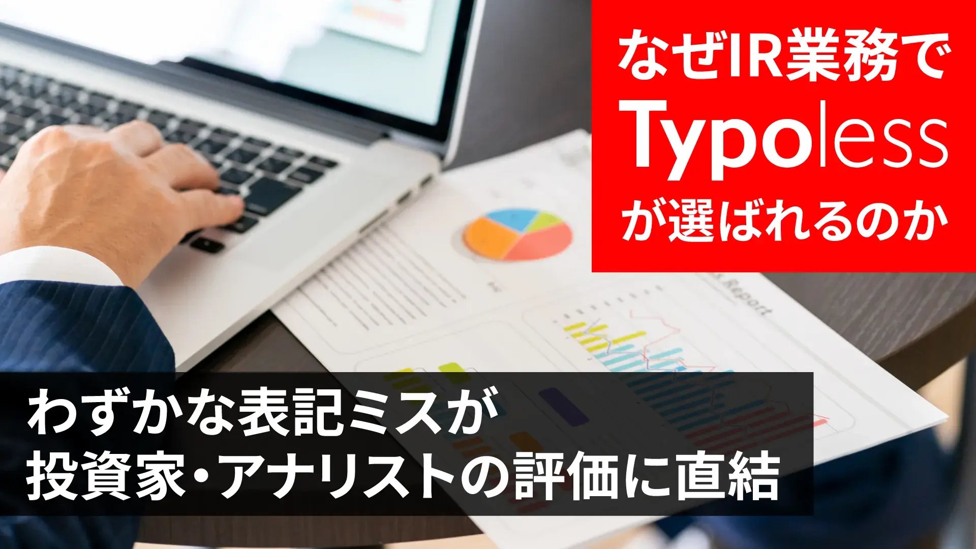 パワポ×IR