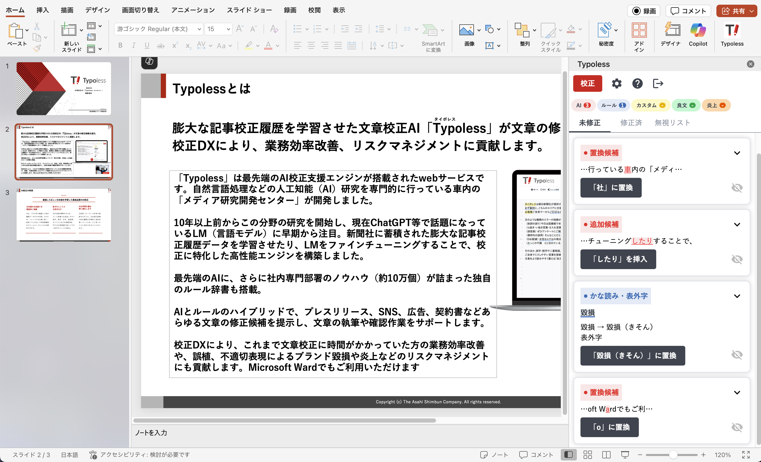 PowerPointアドイン