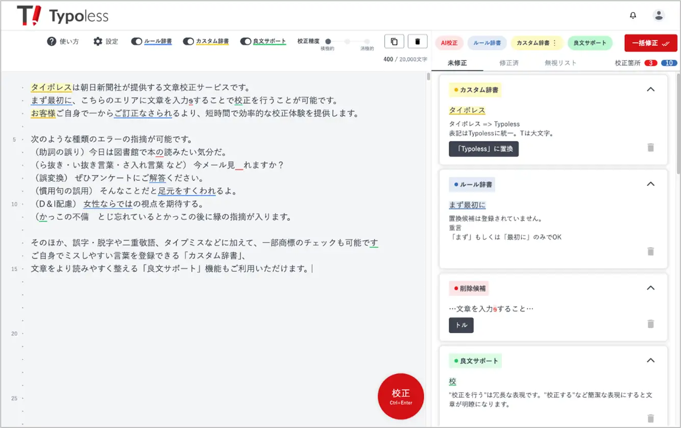 文章をより読みやすく整える「良文サポート」機能を追加リリースします