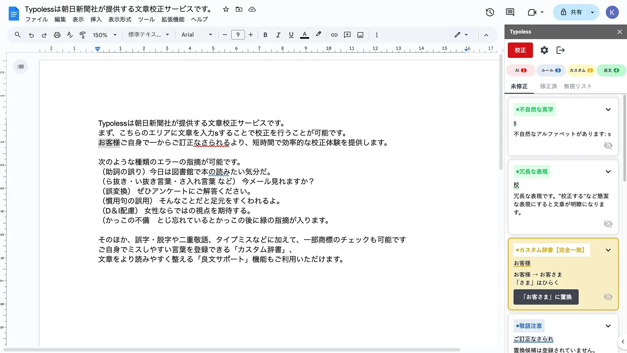 Google Docs での校正が可能になります！