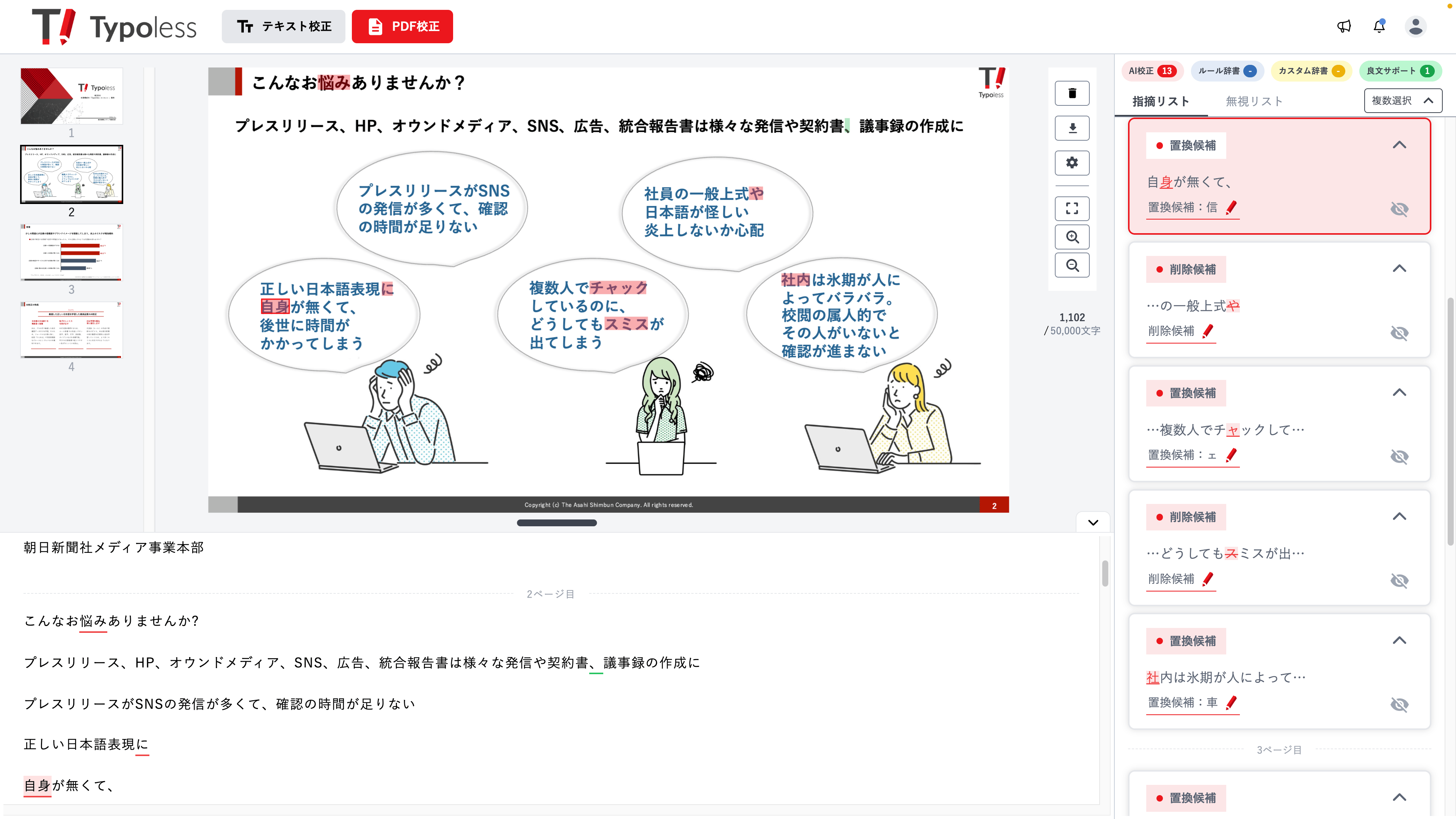 PDF校正の精度が向上しました！