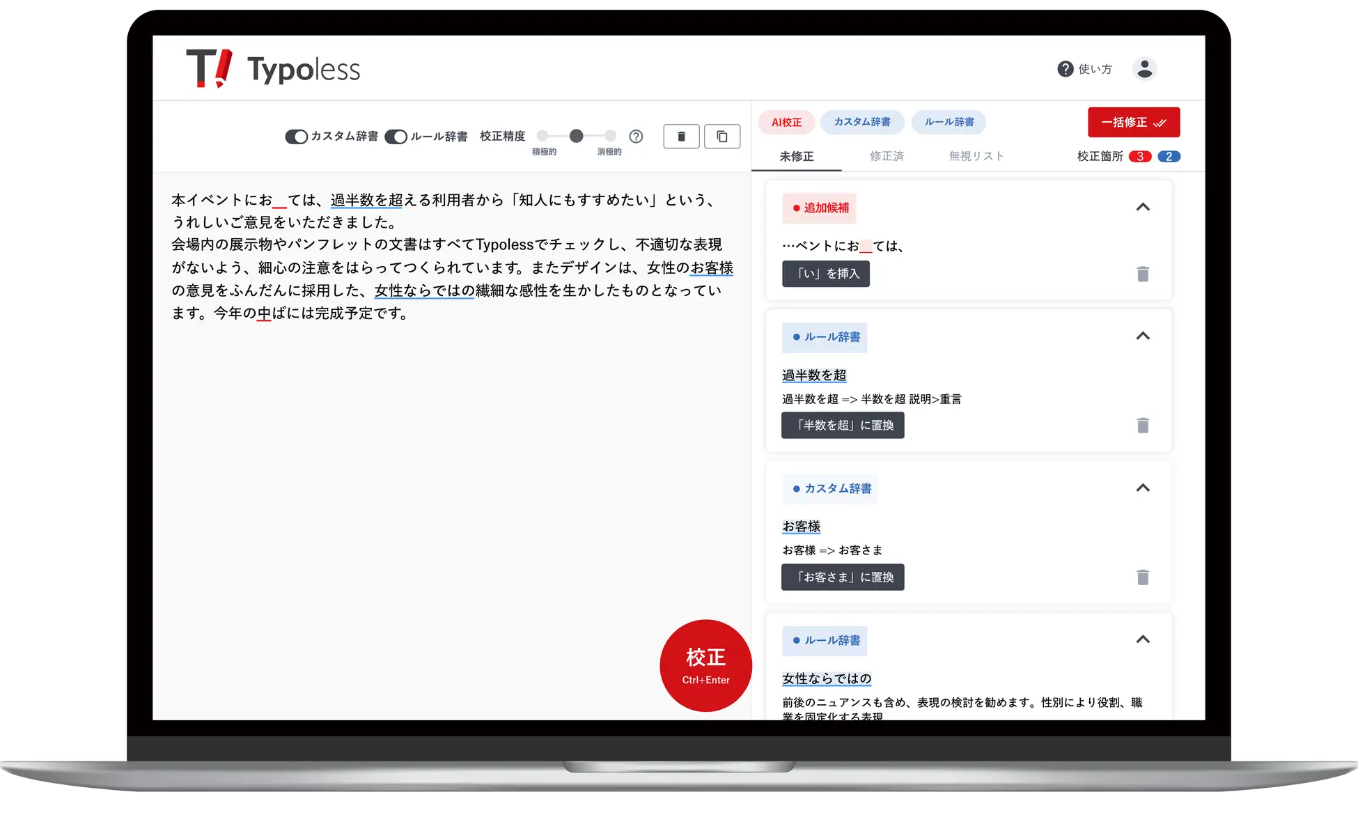 朝日新聞社の文章校正AI 「Typoless（タイポレス）」 サービス開始