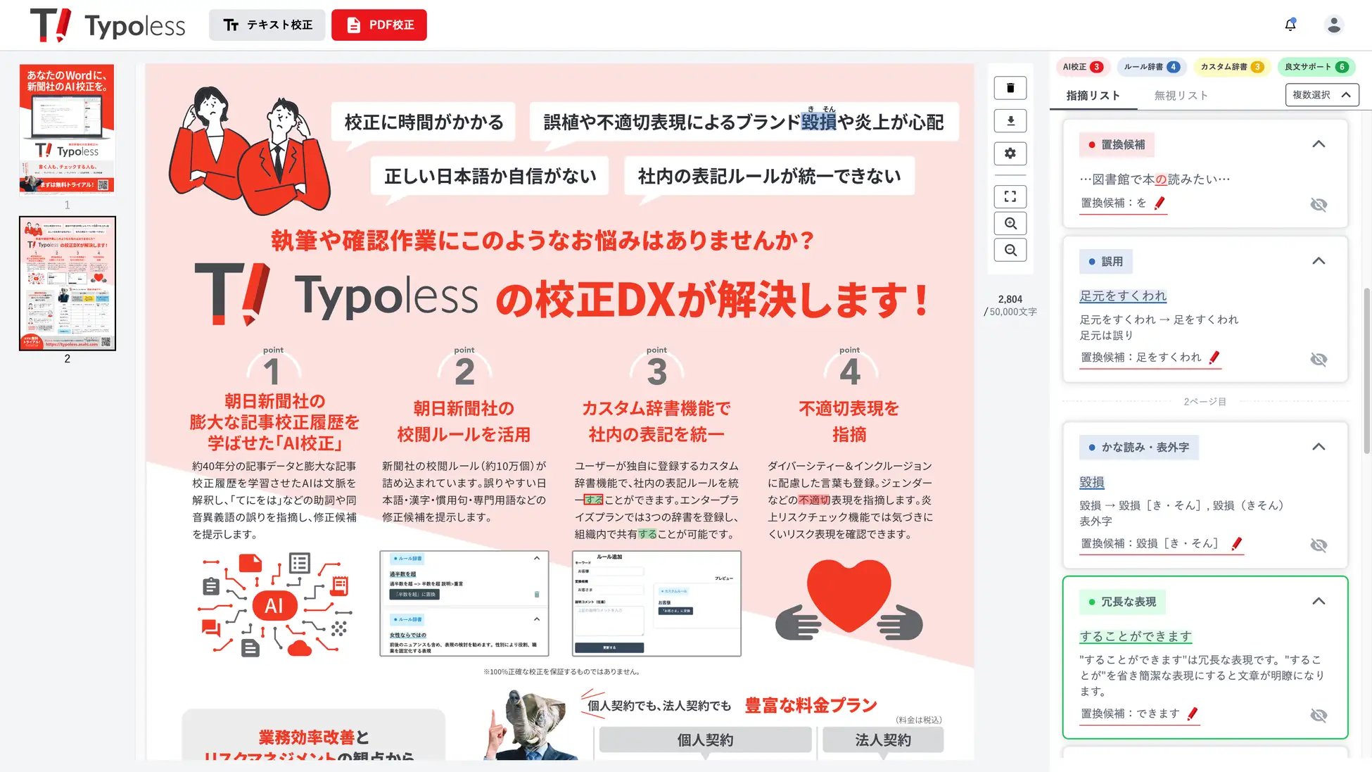 PDFファイルの校正が可能になります！