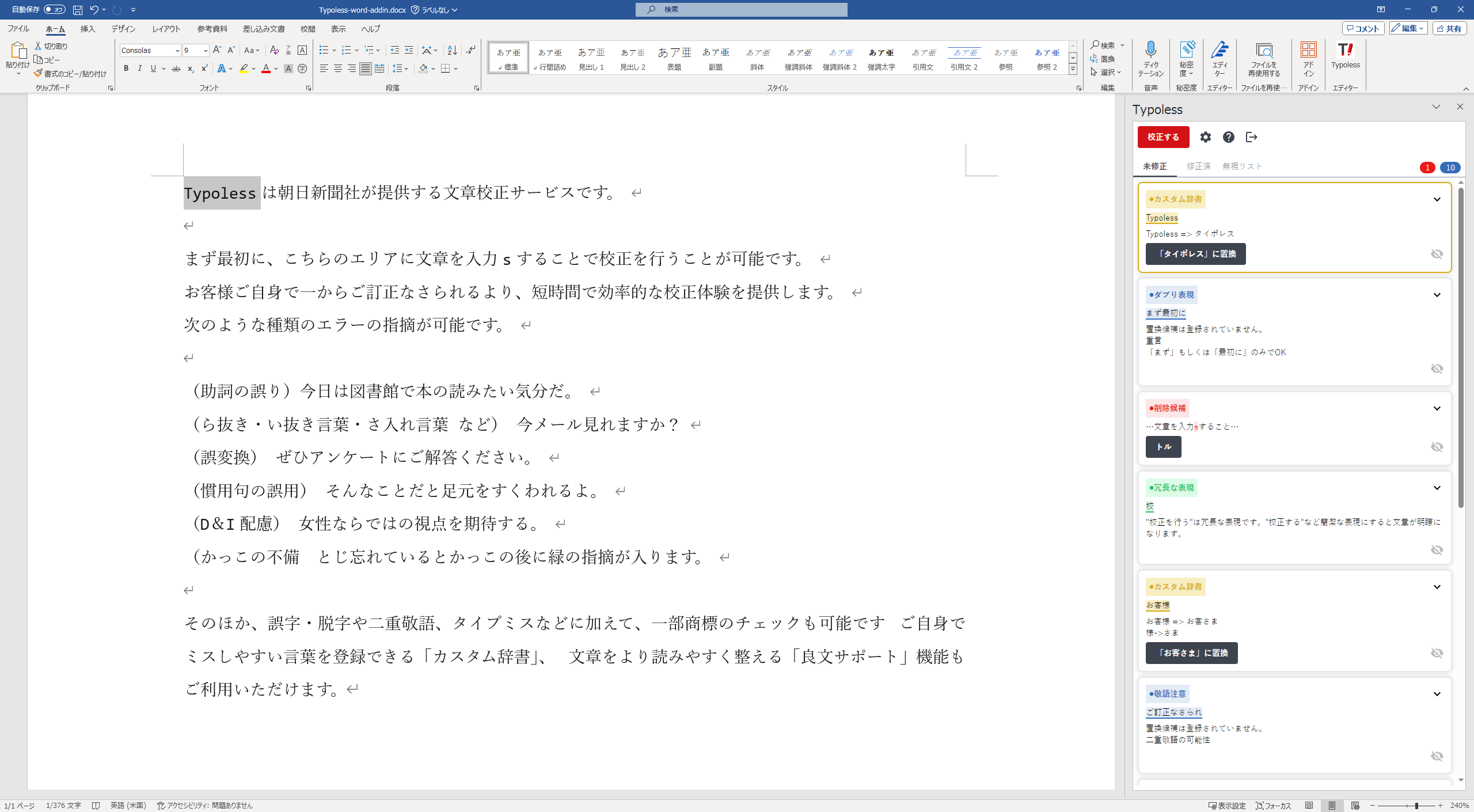 Microsoft Wordアドインとして使えるようになりました。