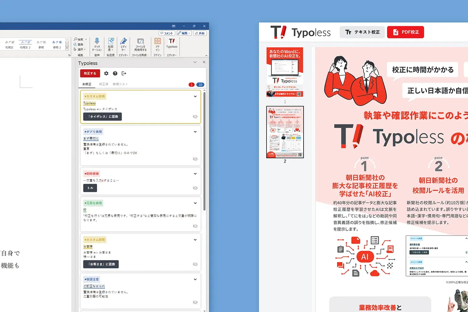 Typoless アドイン アドオン